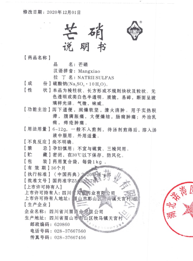 芒硝說(shuō)明書(shū)